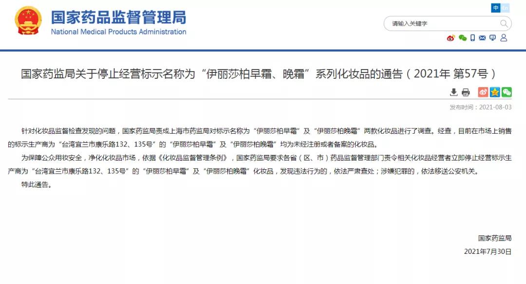 化妆品禁售通告,哪些化妆品禁售