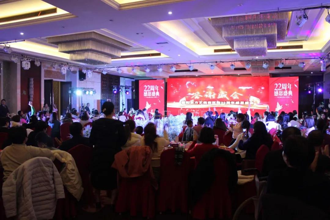 共襄美丽盛宴！信阳东方艺美容医院22周年感恩盛会成功举办