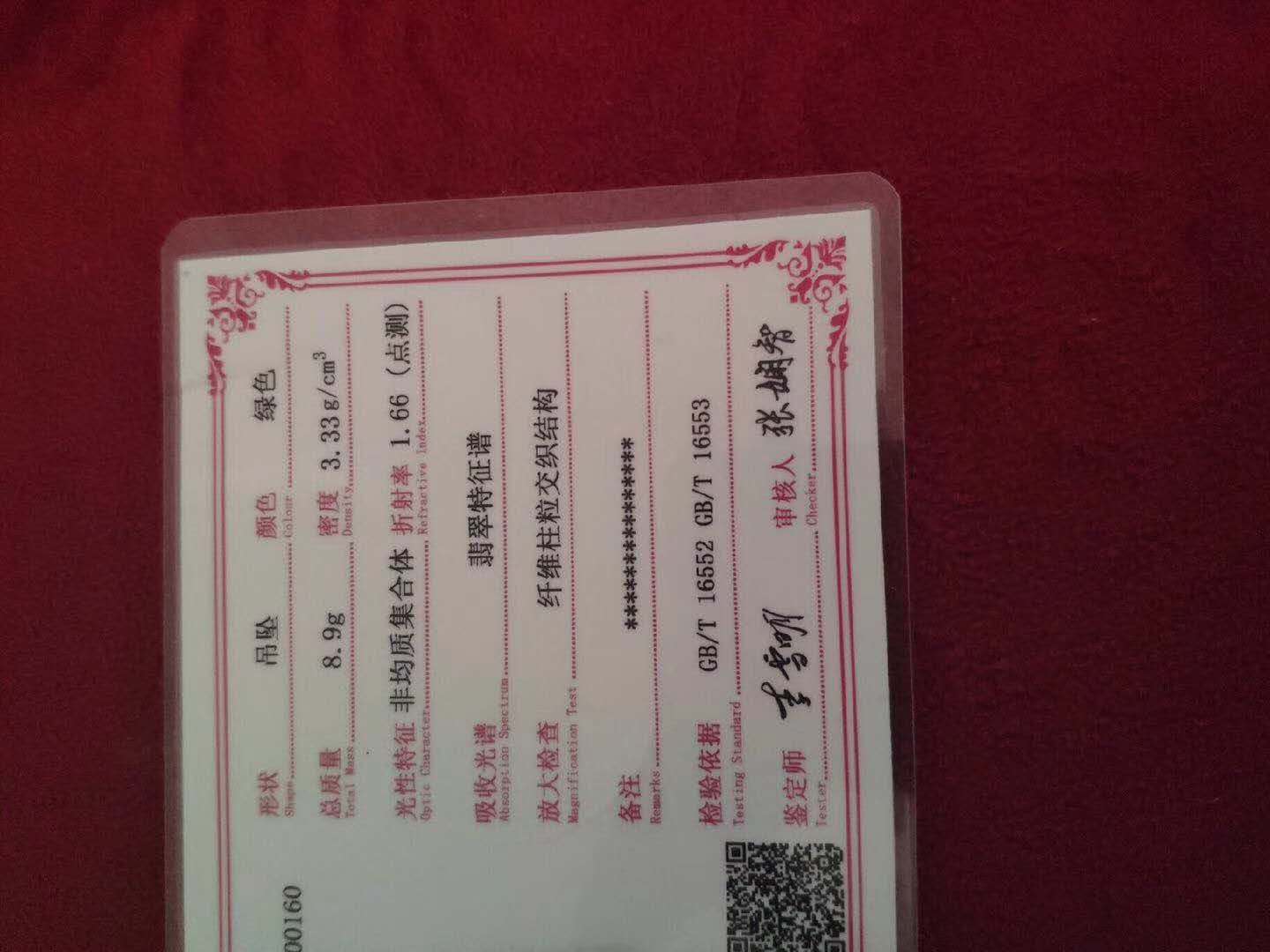 翡翠假货鉴定机构,买到假翡翠会有鉴定书吗