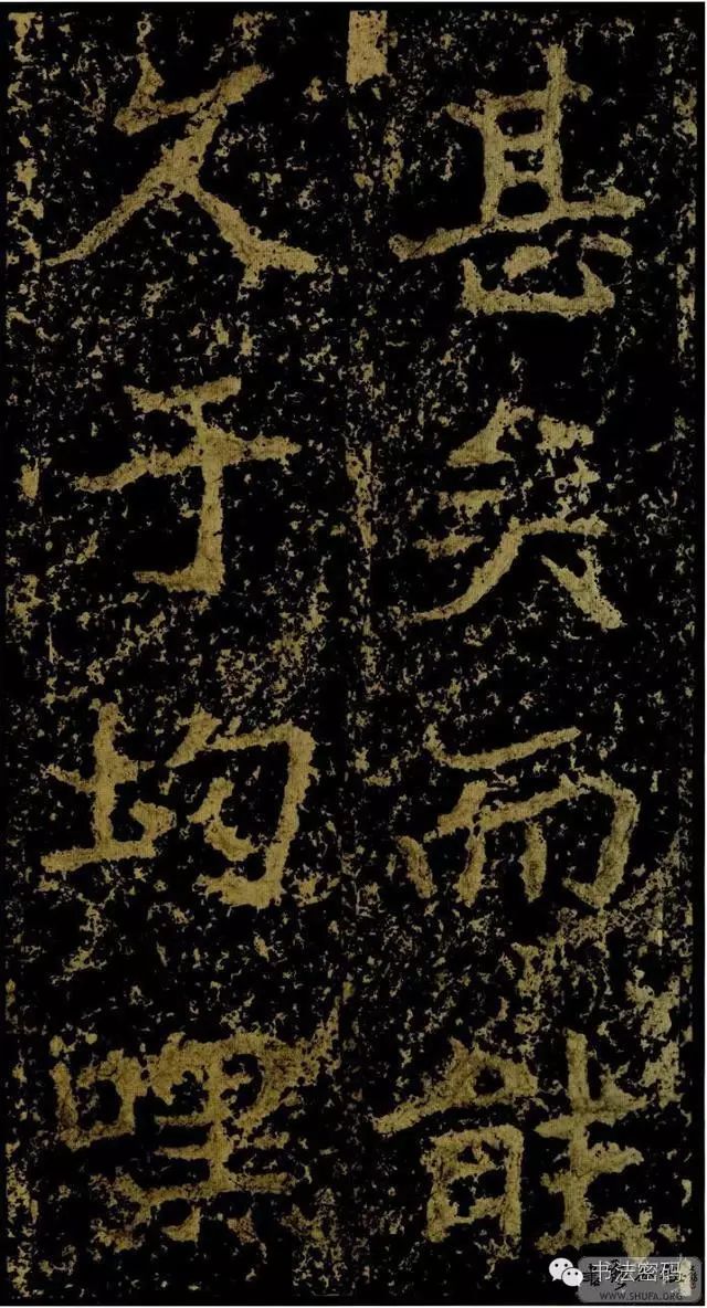 郑文公碑为什么称草篆,雄浑大气郑文公碑分上下两碑