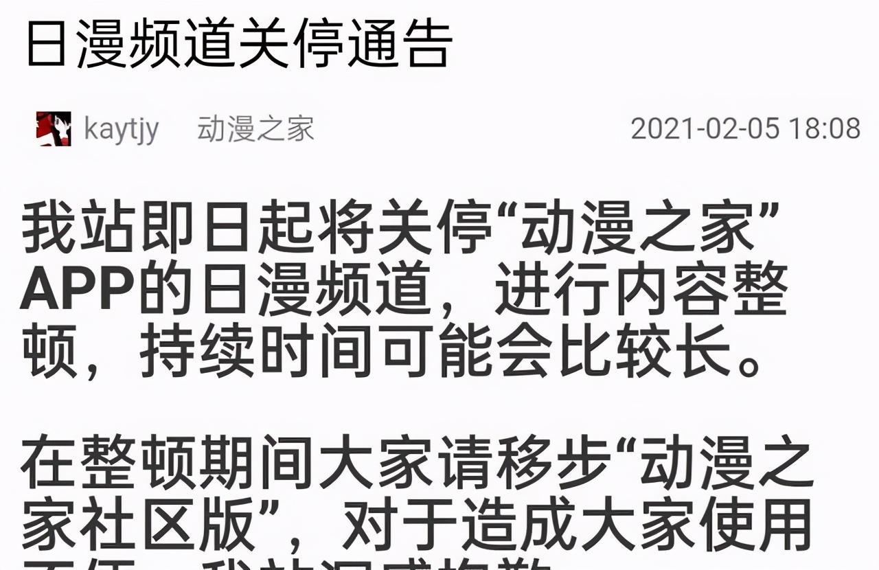 动漫之家关站了吗,动漫之家完结