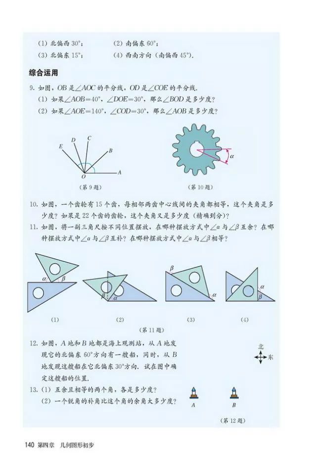 人教版数学七年级上册电子课本（高清可*载下**），暑假预习用