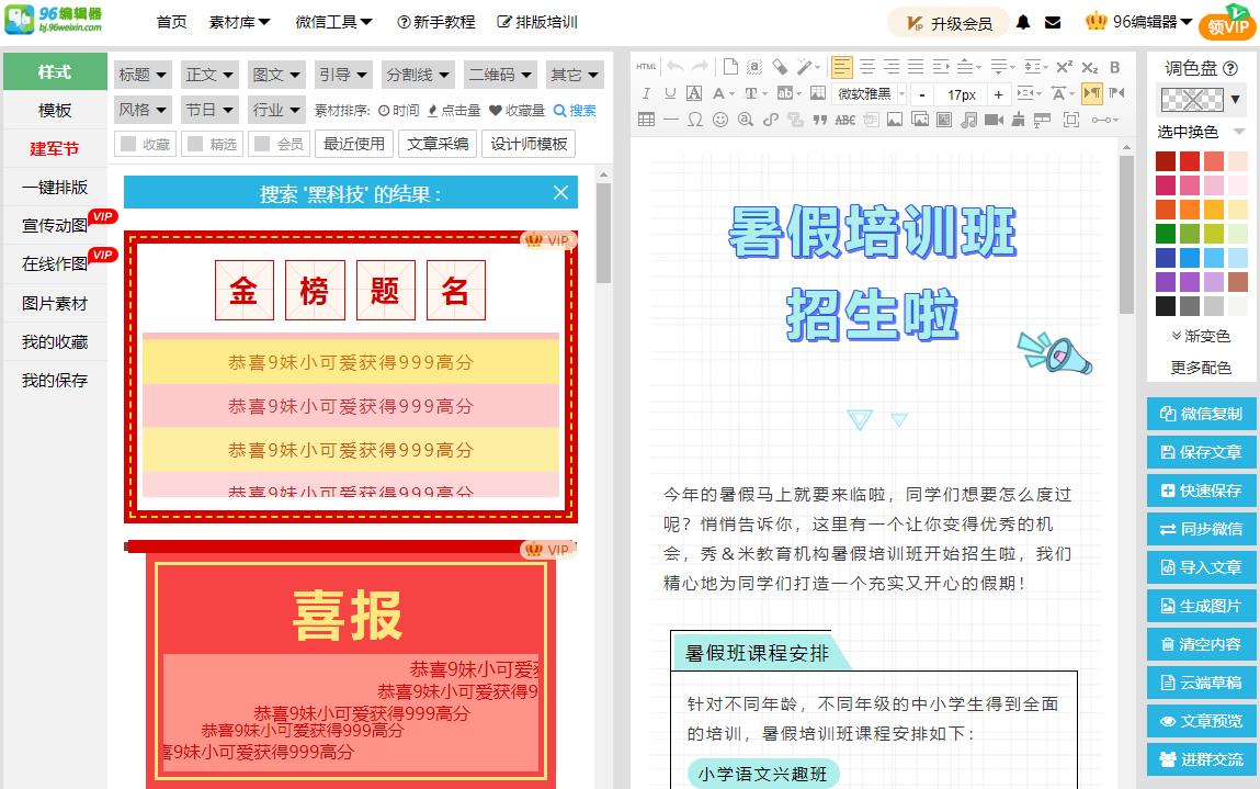 微信公众号图文排版软件,图文公众号排版技巧