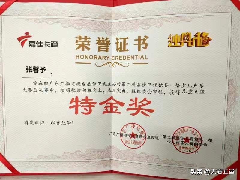 天亮了！江门小歌手张馨予实力摘取嘉佳卫视少儿声乐大赛一奖