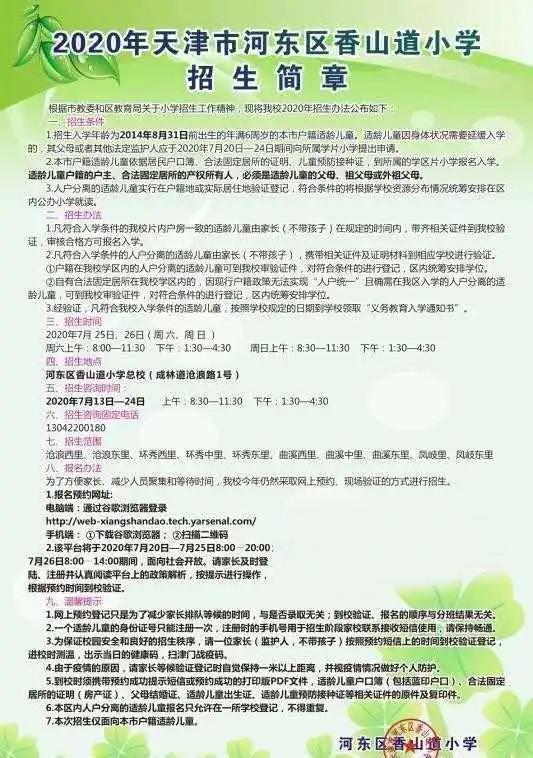 天津市红桥区小学推荐,红桥求真小学和实验小学