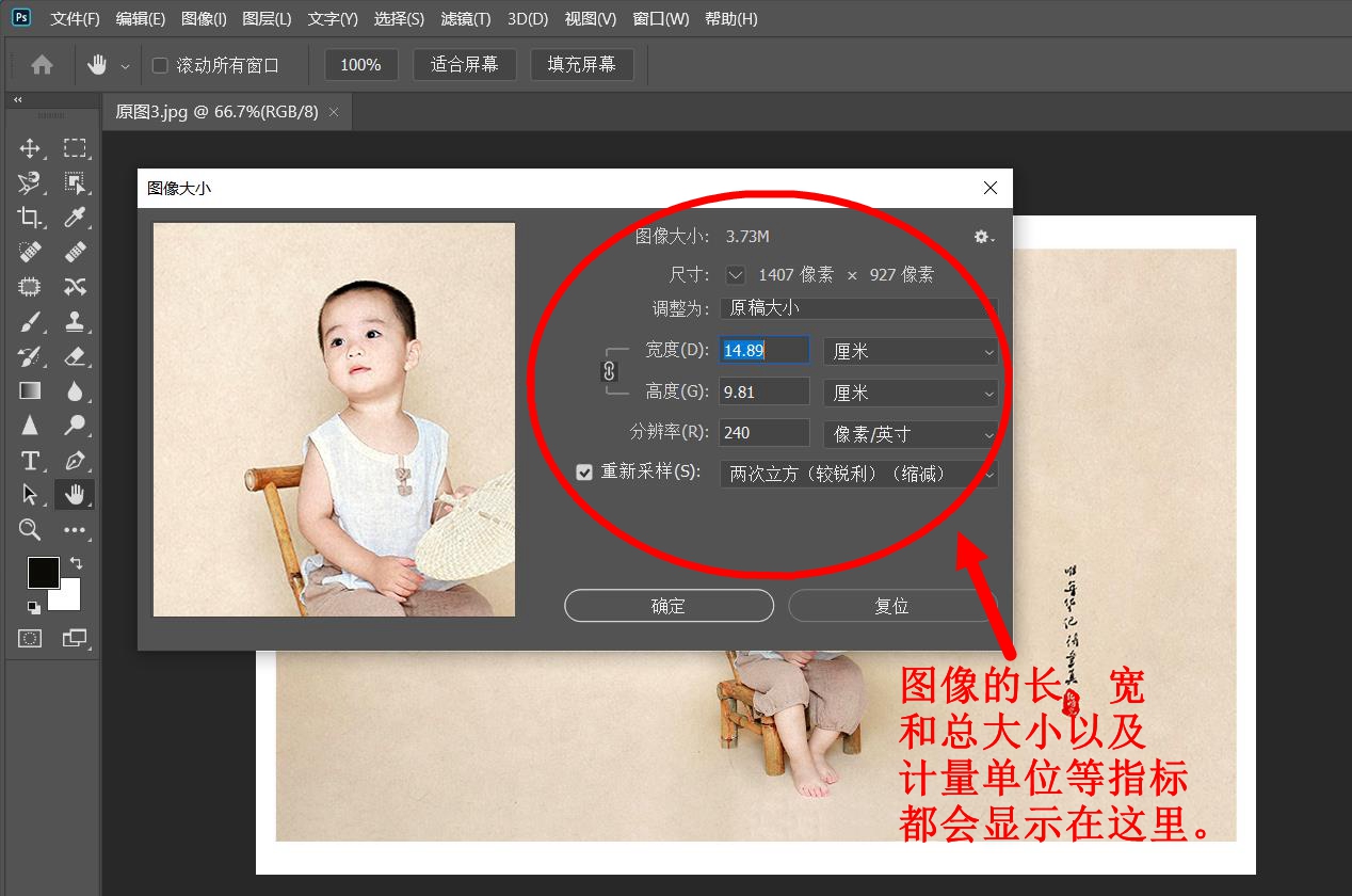 ps如何把多张照片的尺寸调整一致,如何在ps中改变图片尺寸大小