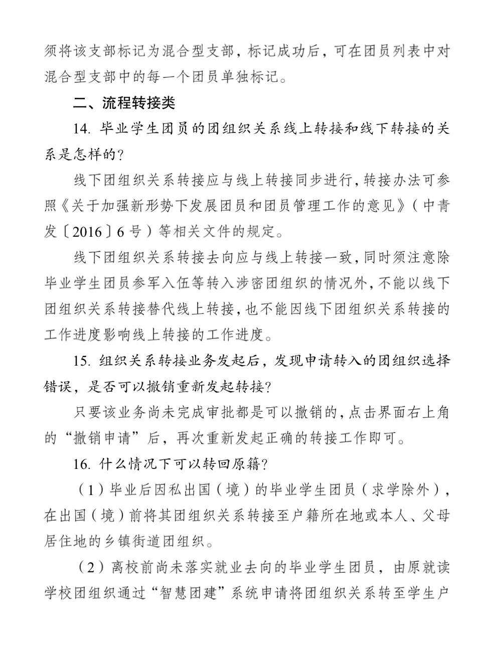 毕业学生团员团关系转接工作指引,团员档案和入党有关吗