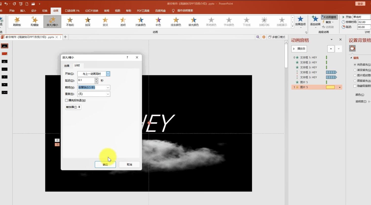 如何掌握教学类ppt制作,5个实用又易学的ppt动画技巧