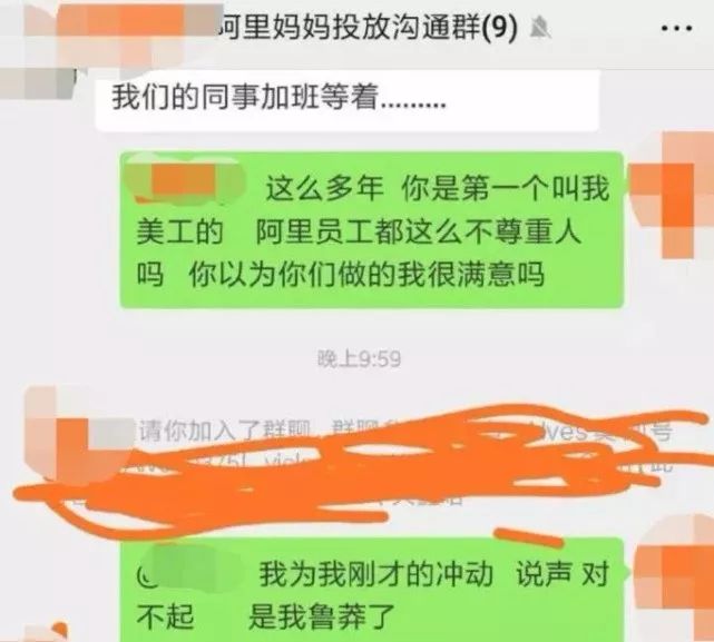 设计师被骂退群,设计师被开除泪奔
