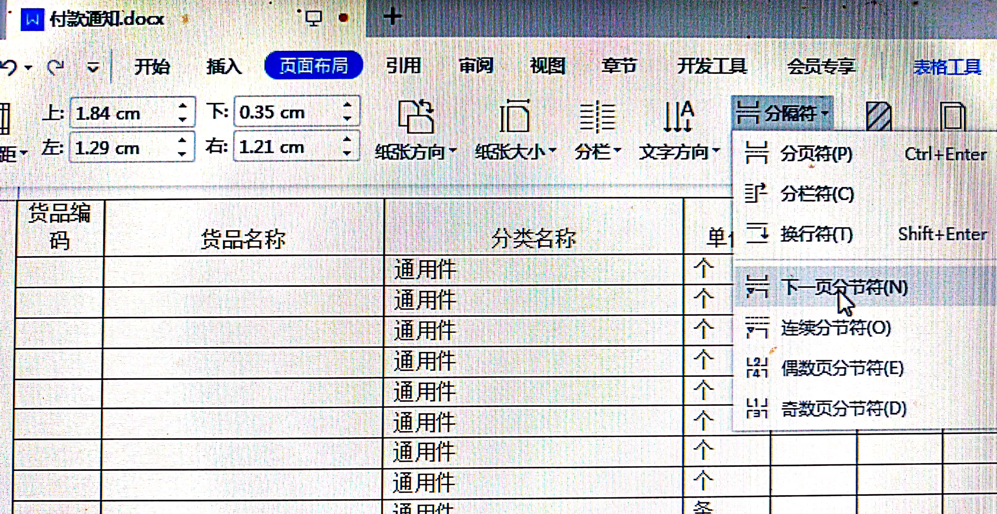 word文档表格如何设置不同页眉,报表怎么调每一页打出来都有页眉