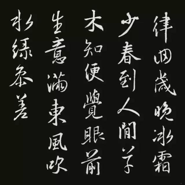 王羲之兰亭序行书集字字帖,行书王羲之集字古诗文字帖
