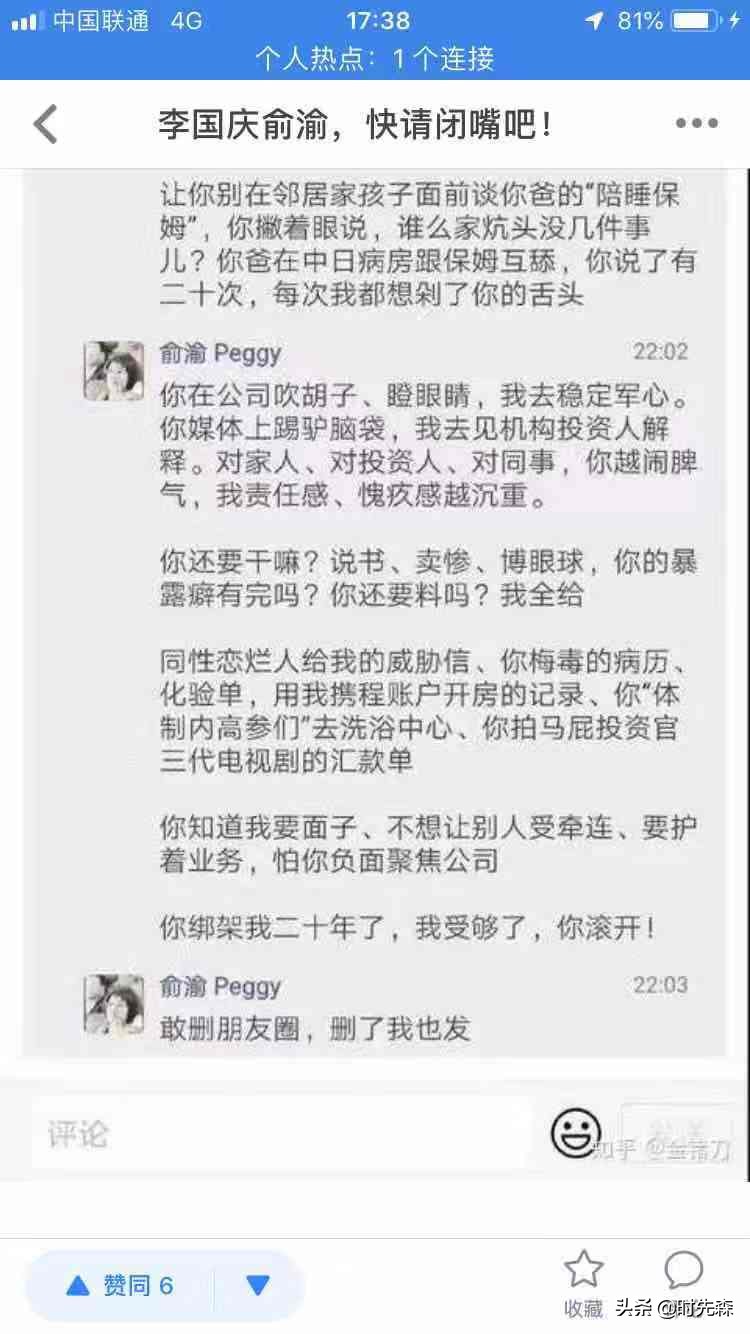 俞渝撕李国庆发布的文章,李国庆俞渝发文