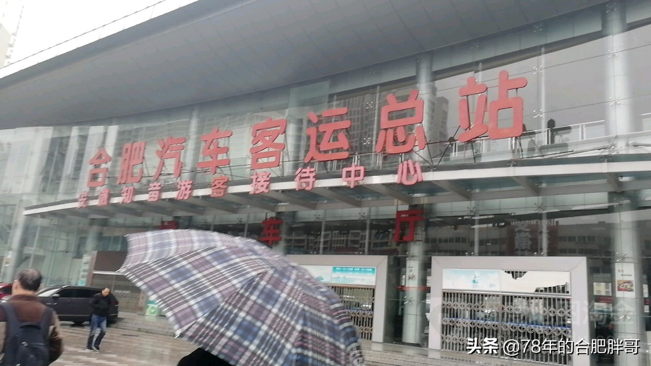 合肥汽车站和南站有多少路,合肥有几个汽车站分别在哪个地方