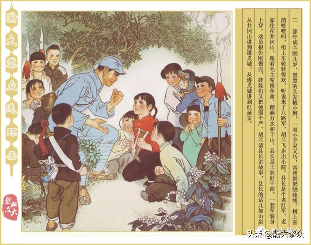 孟庆江刘胡兰连环画价格,华三川刘胡兰彩色连环画