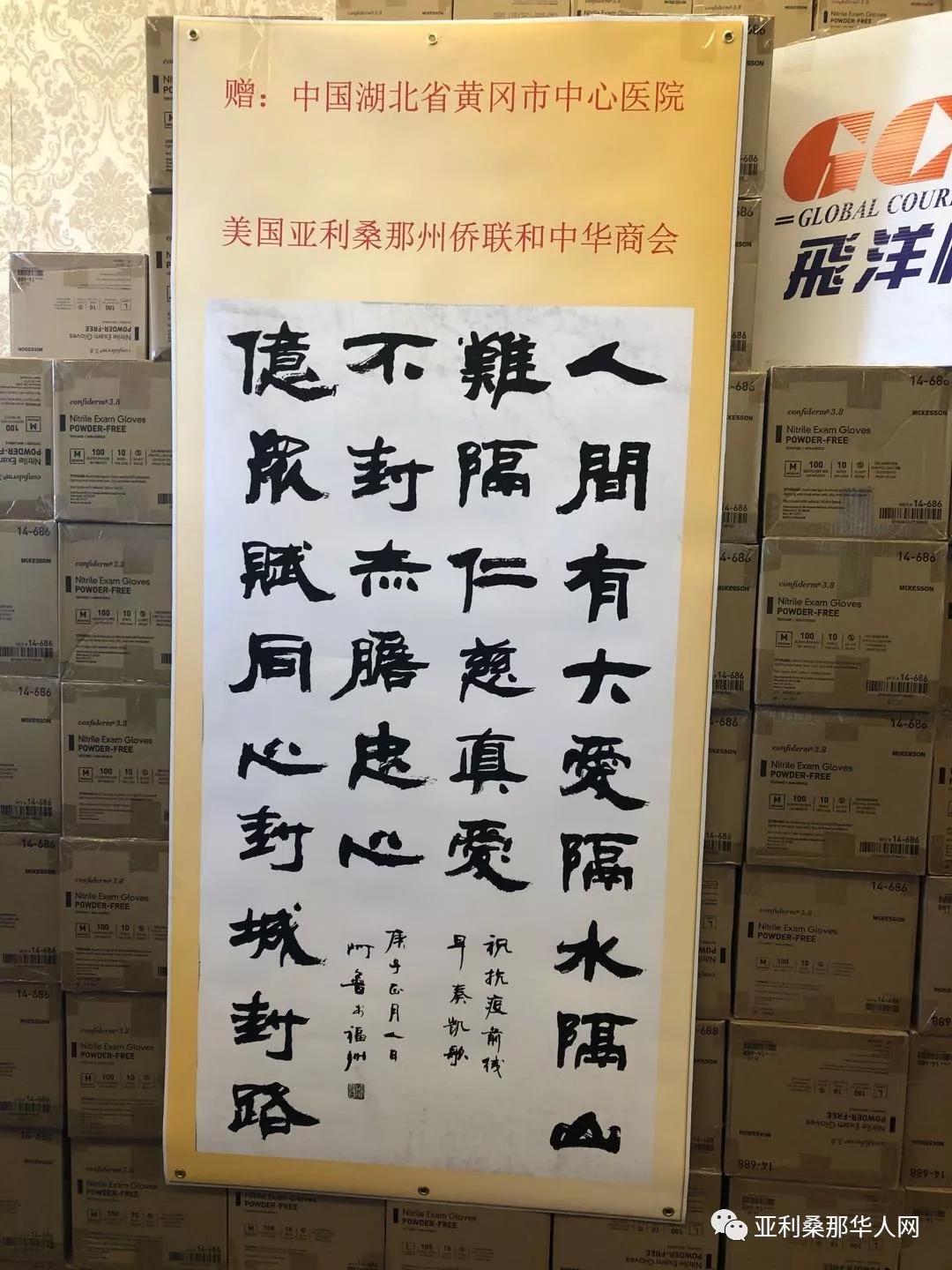 华人集团捐赠湖北,华人华侨为武汉捐赠物资