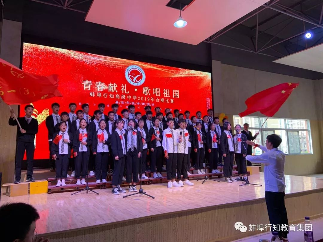 2019蚌埠行知高级中学红歌比赛圆满结束