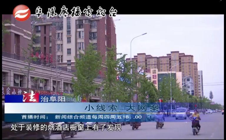 安徽阜阳最新假烟案件,全国首起跨国制售假烟案告破