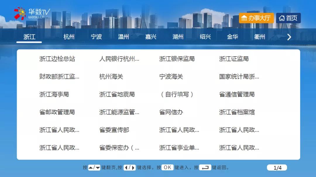 浙里的客厅不一样!浙江华数“最多跑一次进客厅”全新升级