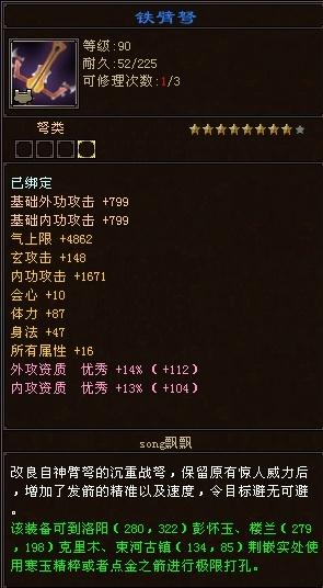 天龙八部神器8星到9星,天龙八部各门派8星神器图片