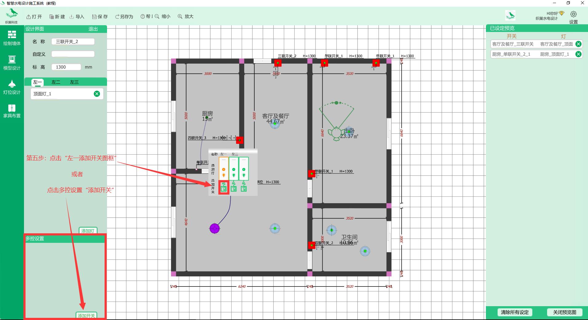 织巢鸟施工图智慧设计系统（开关设计教程）