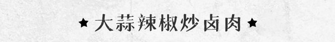 富兴时代鲁哥完整版,鲁哥饭店长沙推荐菜