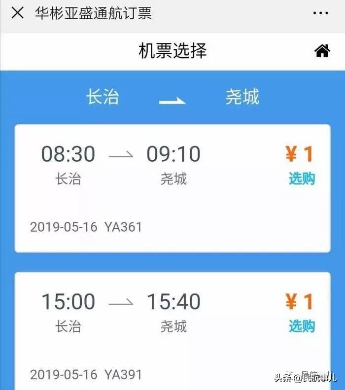 华彬亚盛通航开通太原尧城=长治短途通勤航线