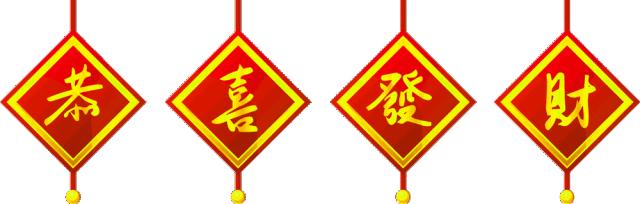 今年腊月二十八难得一见的接财日,大年初二接财日