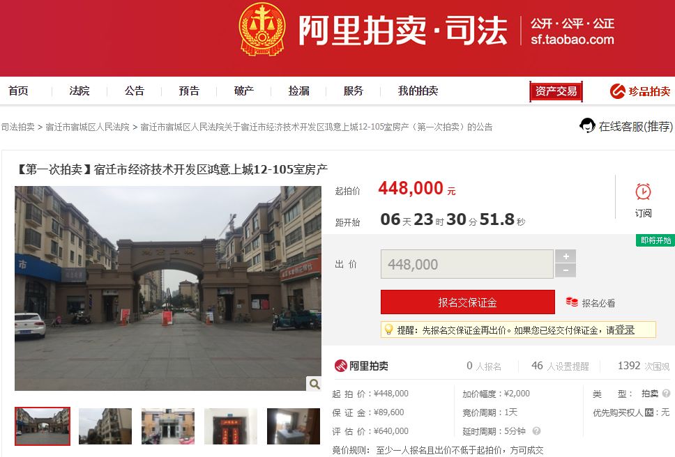 宿城区鸿意上城房屋拍卖,宿迁市宿城区鸿意上城