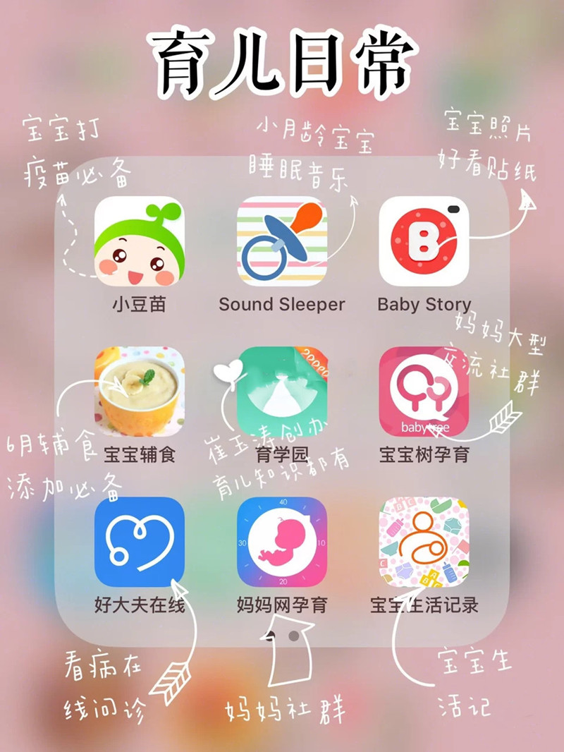 妈妈免费看的育儿书app,最好用的母婴app排行榜
