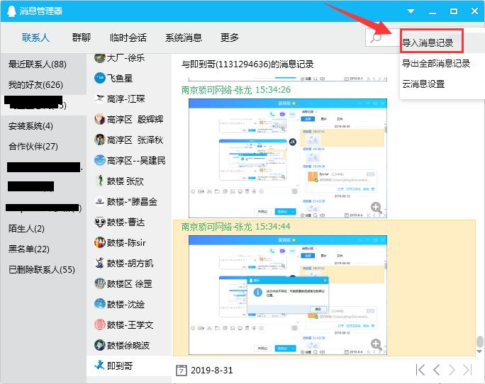 手机qq备份聊天记录,qq聊天记录如何备份