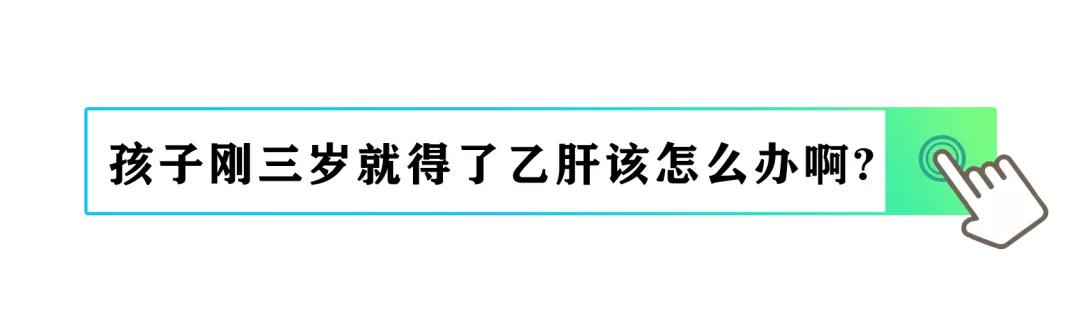 乙肝的预防知识讲座总结,儿童乙肝最新指南