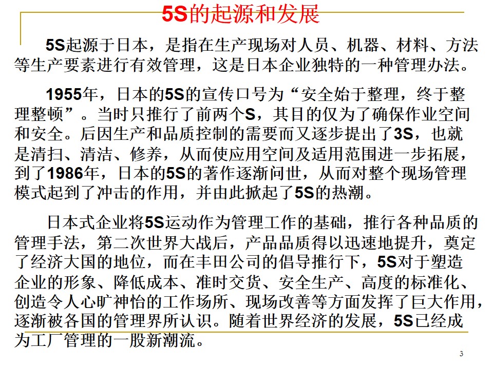 5s管理推行手册,车间5s标准化手册制作