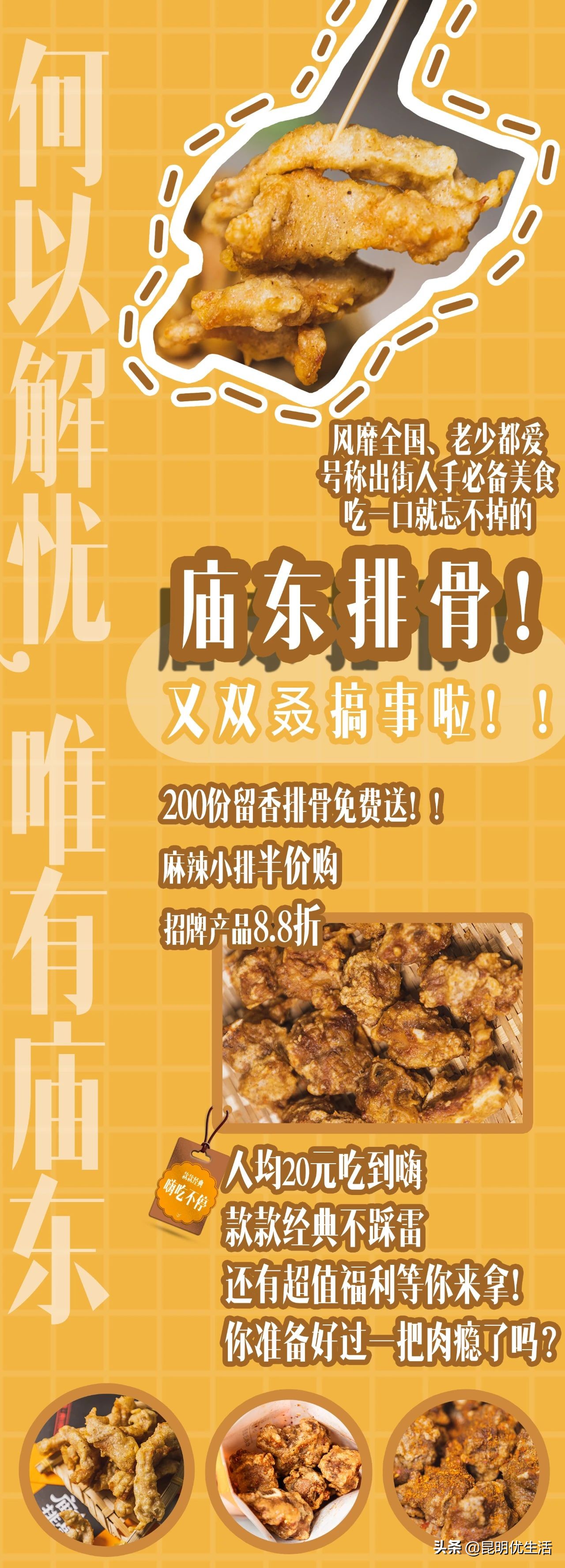 庙东排骨银河新天地店,庙东排骨浦口万江店