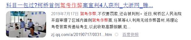 海南学车,找枪手?交钱*过包**?趁早打消念头,昨日20人受审