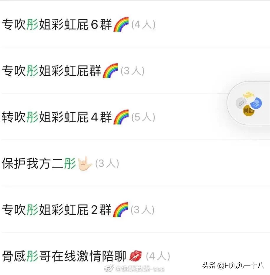 牛逼炫酷的群名字,听起来特别牛逼的群名称