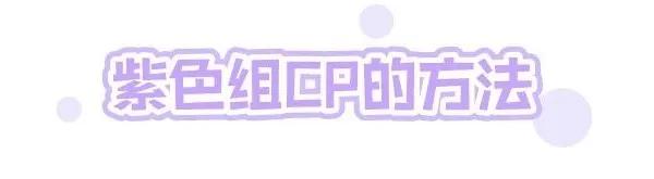 最惊艳的配色香芋紫,今年流行香芋紫好显白