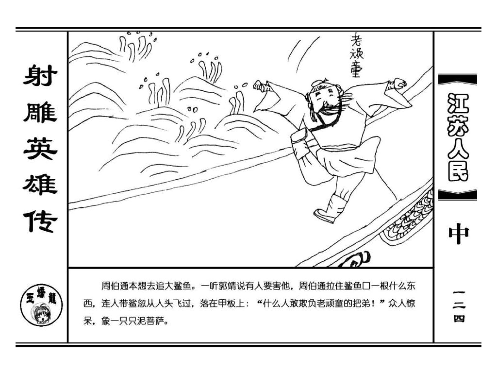 射雕英雄传郭靖黄蓉全部52集,射雕英雄传张智霖版