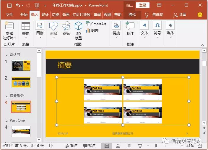 ppt用什么插件实现缩放定位,缩放定位ppt的制作教程