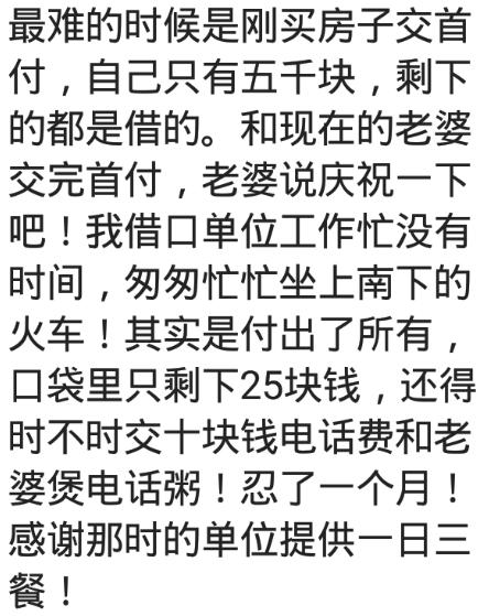 最穷的日子是怎么熬过来的,最穷的时候是怎么熬过来的评论