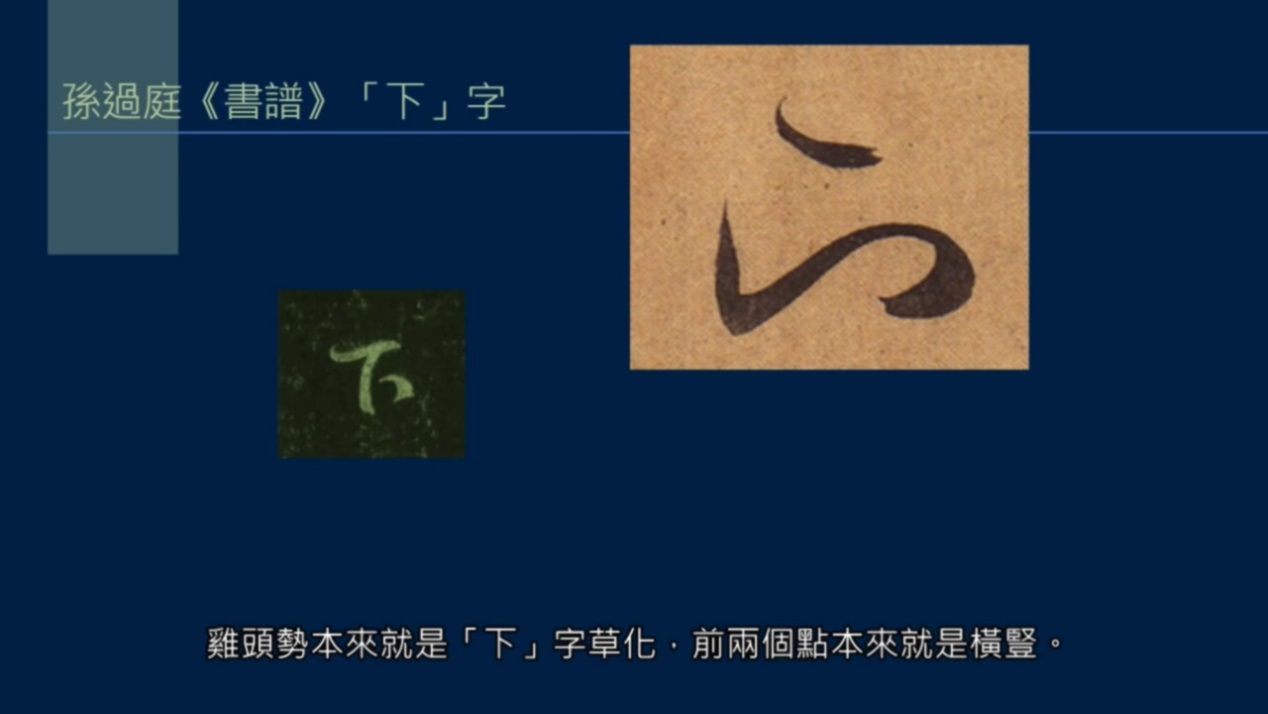 黄简讲书法笔势篇17,黄简讲书法笔势篇37