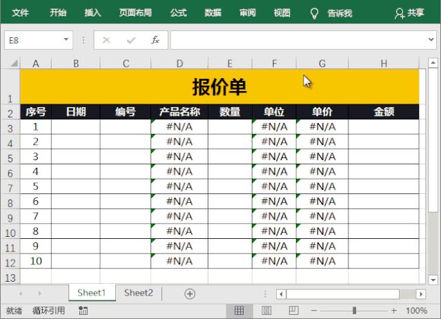 vlookup函数自动生成报价单,vlookup跨表报价单
