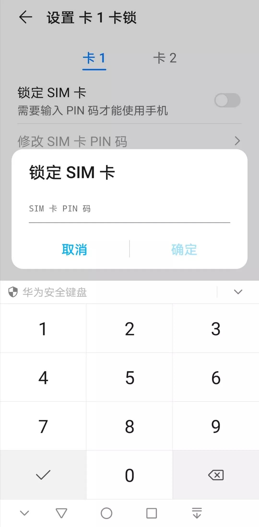 手机怎样设置sim卡密码,手机安全设置怎么隐藏sim卡
