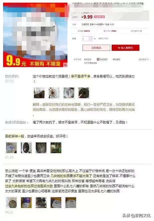 淘宝茶叶为什么那么便宜,淘宝上的茶叶有什么坑