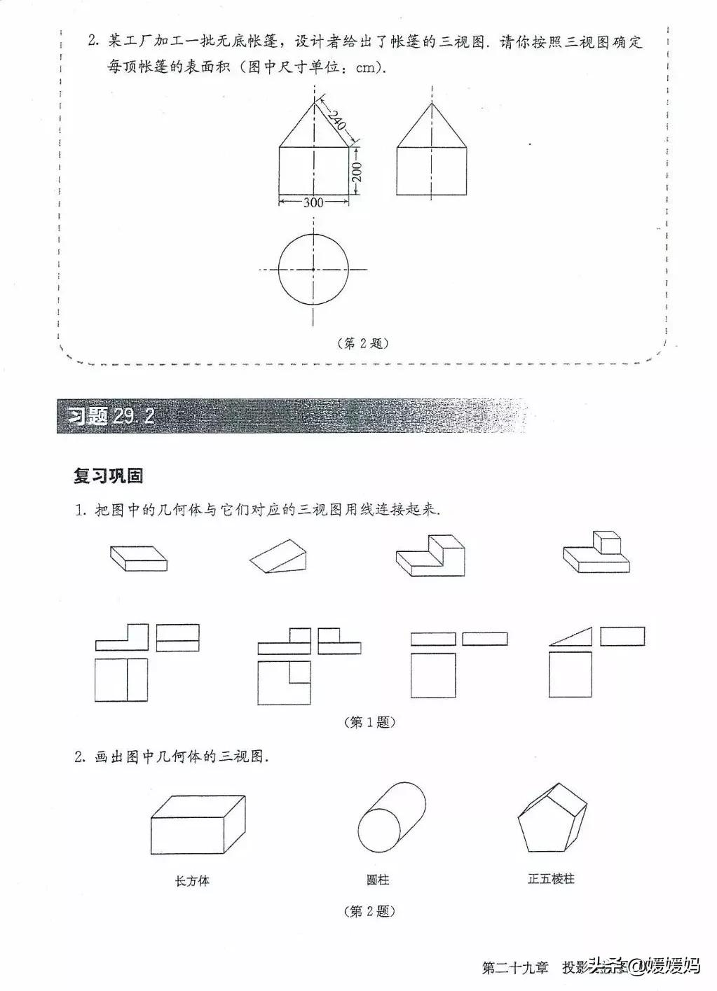 湘教版九年级下册数学课本电子书,九年级下册数学课本电子版人教
