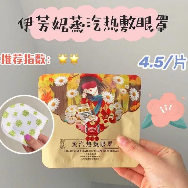 抗疲劳蒸汽眼罩好用吗,瞳医森蒸汽眼罩