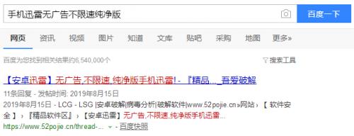 哪个手机迅雷破解版好用？实测告诉你没一个靠谱