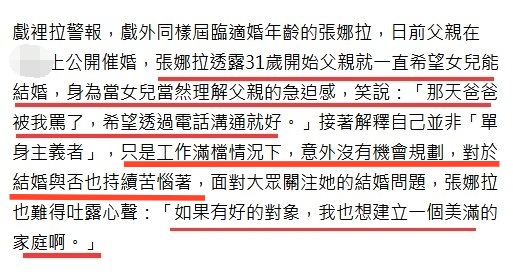 张娜拉被父亲催婚视频,张娜拉韩剧告白夫妇
