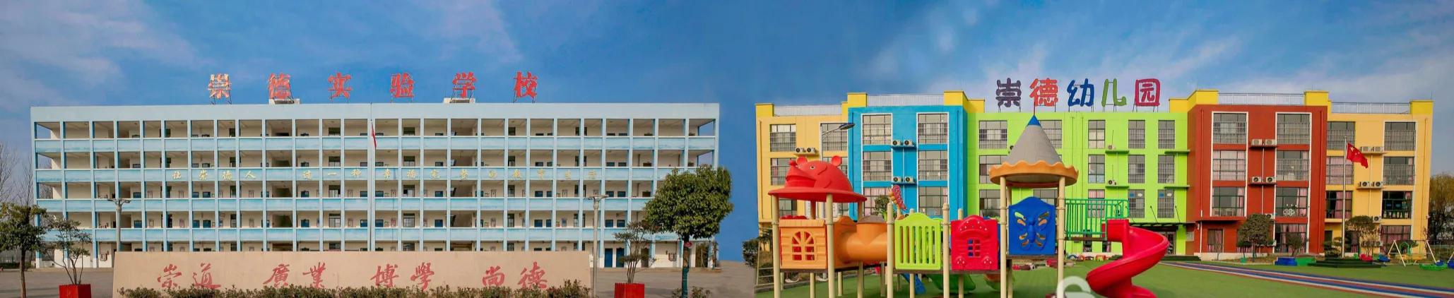 郏县崇德实验学校收费标准,郏县李口乡崇德实验学校