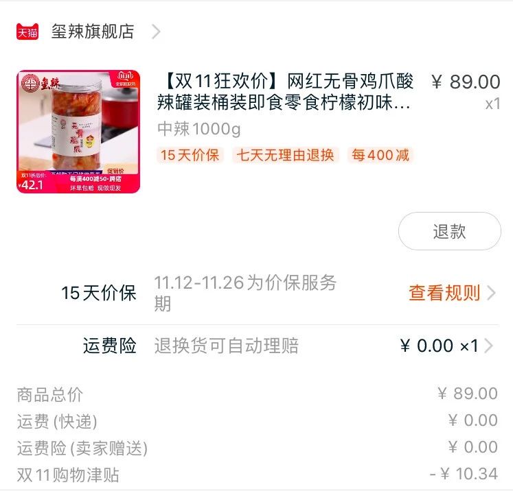 双十一买不了运费险,双十一运费险退换货