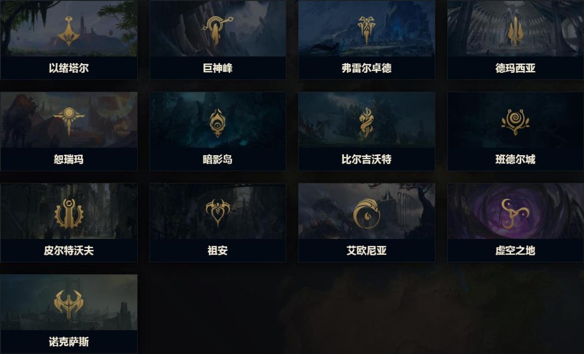 lol十三个阵营,lol十三阵营